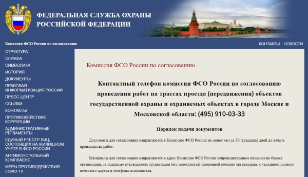 ФСО России